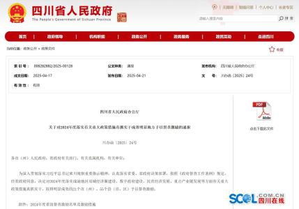 眉山喜提省政府1000萬(wàn)元激勵(lì)！還有這些專(zhuān)項(xiàng)支持&hellip;&hellip;